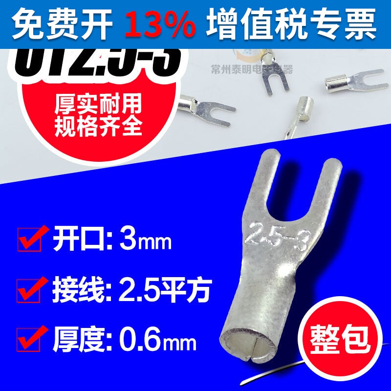 冷压接线端子UT2.5-3接线端头接插叉形裸端头铜鼻子接头1000只/包