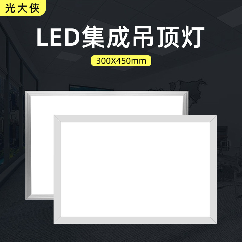 平板灯450x450集成吊顶灯300x450led铝扣板面板灯30x45x45嵌入式