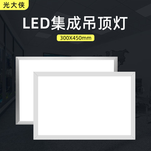 平板灯450x450集成吊顶灯300x450led铝扣板面板灯30x45x45嵌入式