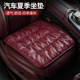 汽车坐垫夏季 通用亲肤皮凉垫单片屁垫子?椅垫清爽座垫套垫新 四季