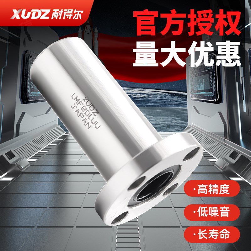 进口加长法兰直线轴承电镀13防锈LMF8 10 12 16 20 25 30 35 40LU