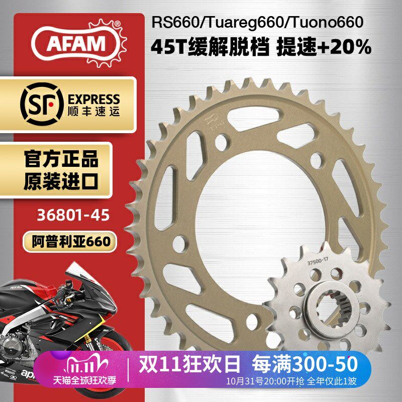 适用阿普利亚RS660大小飞链轮AFAM进口改装牙盘RK油封链条三件套图片