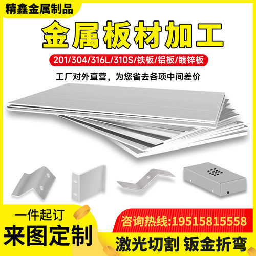 304不锈钢板激光切割加工铁铝板材卷圆折弯机箱盒子钣金非标定制