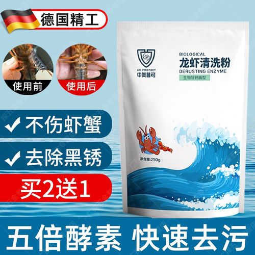 洗虾粉小龙虾清洗剂食品级去污粉剂除锈酶食用虾蟹黑锈净生物商用