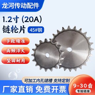 工业链轮平片9 节距31.75 30齿 钢1.2寸20A平片链轮