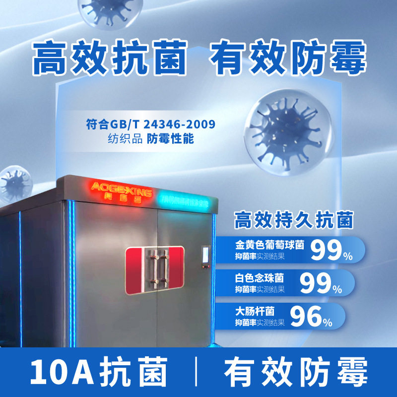 乳胶内衣 10A 抗菌仓 奥格星机械 纺织设备 袜子毛巾床品消臭驱螨