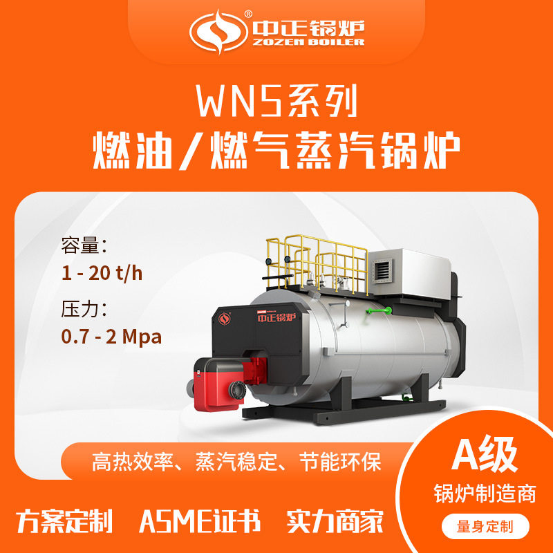 燃焦炉煤气燃油蒸汽锅炉中正厂家卧式全自动工业高效节能