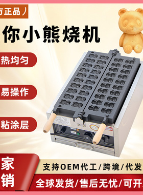 千麦商用电热20孔网红迷你布朗熊小熊烧机华夫饼机熊仔烧烤饼机