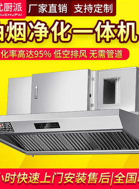 优厨派油烟净化一体机商用厨房饭店餐饮低空排放环保烟罩抽油烟机