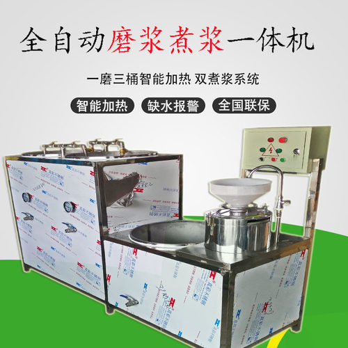 全自动豆腐机 磨煮一体商用豆浆机豆干豆制设备厂家免费技术