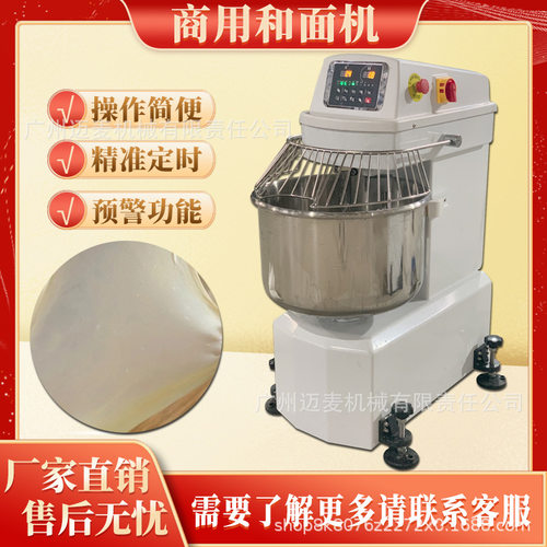 商用新款和面机双速双动静音变频大容量打面揉面和面机Dough mixe