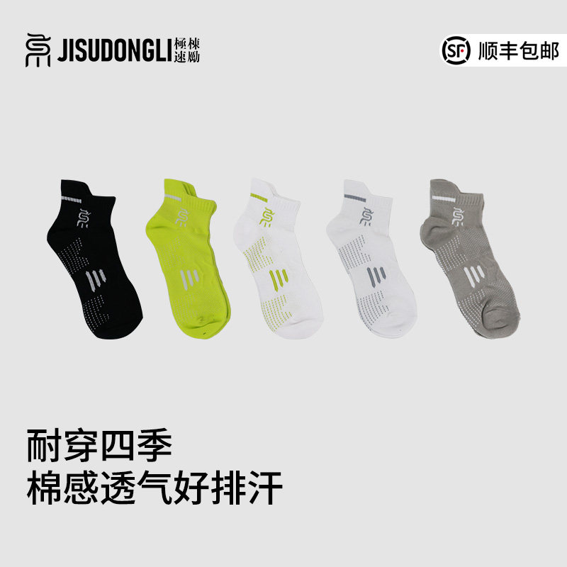 极速栋励男女用款短袜夏季薄款纯棉透气吸汗抗菌运动袜网眼袜2双