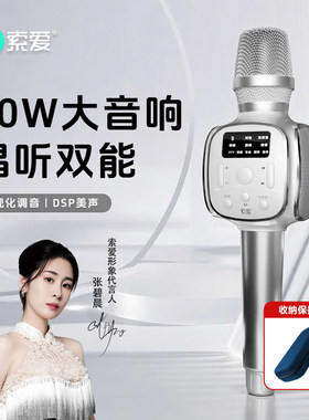 索爱MC29pro蓝牙话筒音响一体