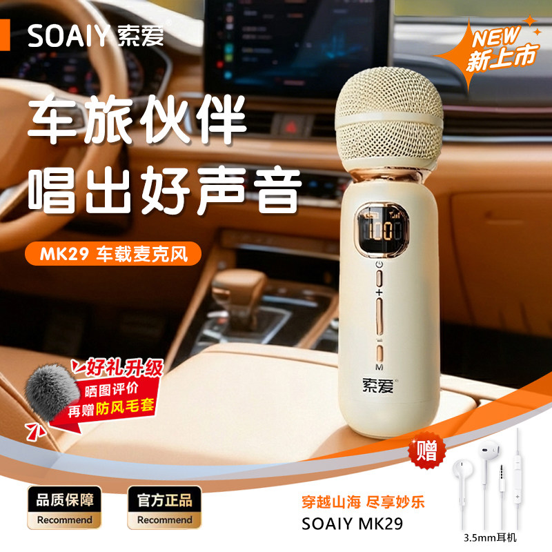 索爱（soaiy）MK29车载麦克风无线蓝牙KTV话筒FM调频汽车K歌唱歌