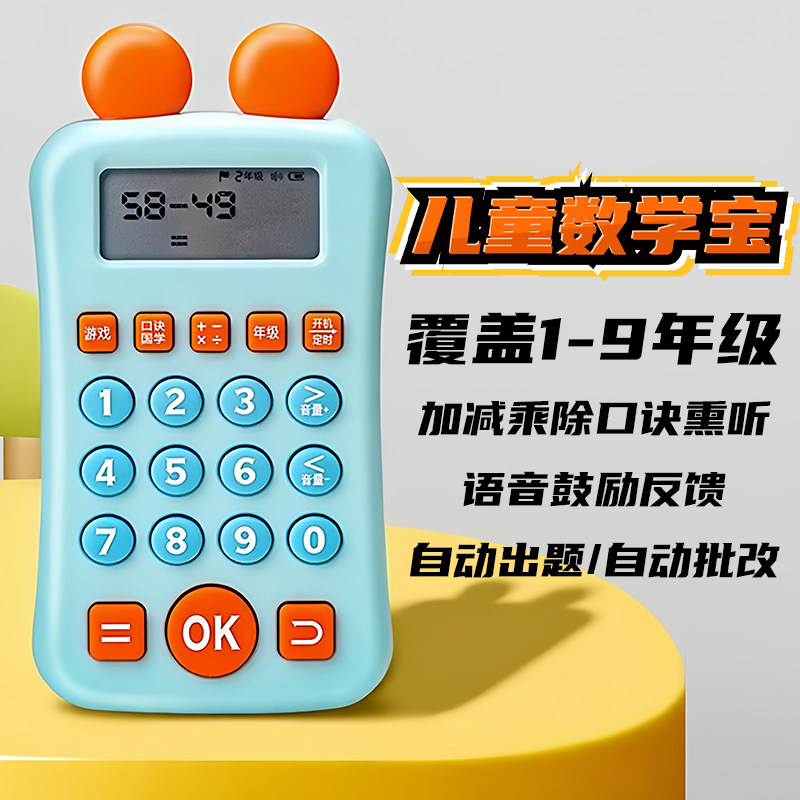 【算数进阶】儿童智能早教口算机1-9年级数学训练学习机加减乘除,玩具/童车/益智/积木/模型,早教机/点读学习/拼音机,淘宝优惠券,粉丝福利购,淘宝优惠卷