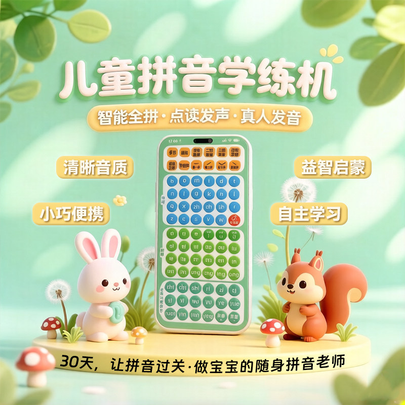 4-6岁儿童拼音点读学习机