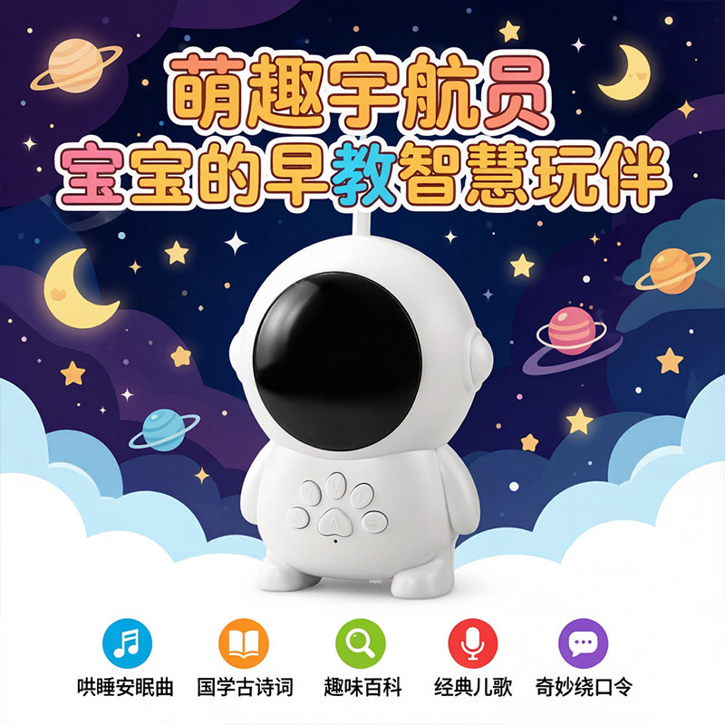 2026款宇航员故事机宝宝早教儿童故事机/熏听机/