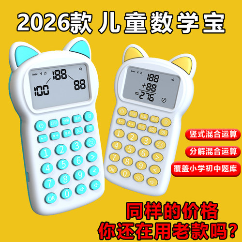 【戒掉手机】儿童智能早教口算机1-9年级数学训练学习机加减乘除