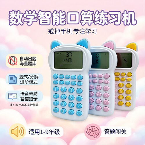 2026新款D7卡通猫耳儿童智能口算机小学生数学练习机语音自动出题
