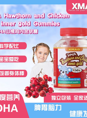 XMAO DHA  Hawthorn and Chicken inner gold 山楂鸡内金软糖