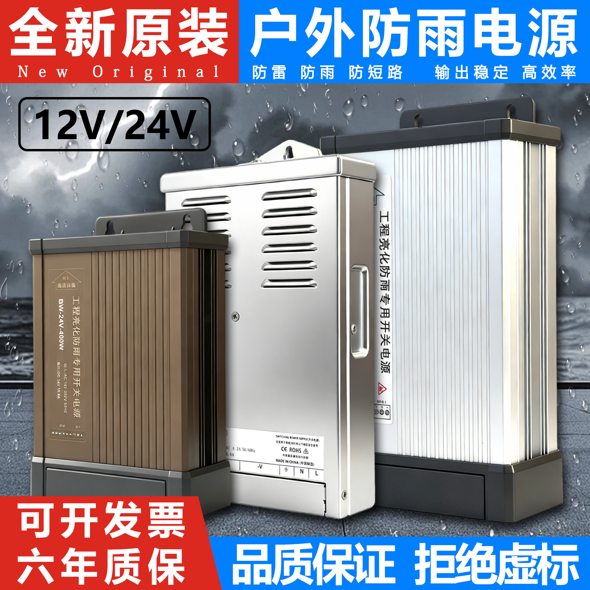 户外LED防雨开关电源5伏24V12V400W广告招牌灯箱发光字专用变压器