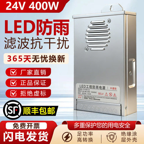 LED防雨开关电源盒12V400W户外发光字广告招牌灯箱24V防水变压器