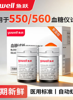 鱼跃血糖试纸550/560测试仪家用100片装高精准通用仪器官方旗舰店