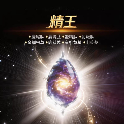 本命大品「精王」焕活重启命源 太冲脉盛目蕴灵光 C