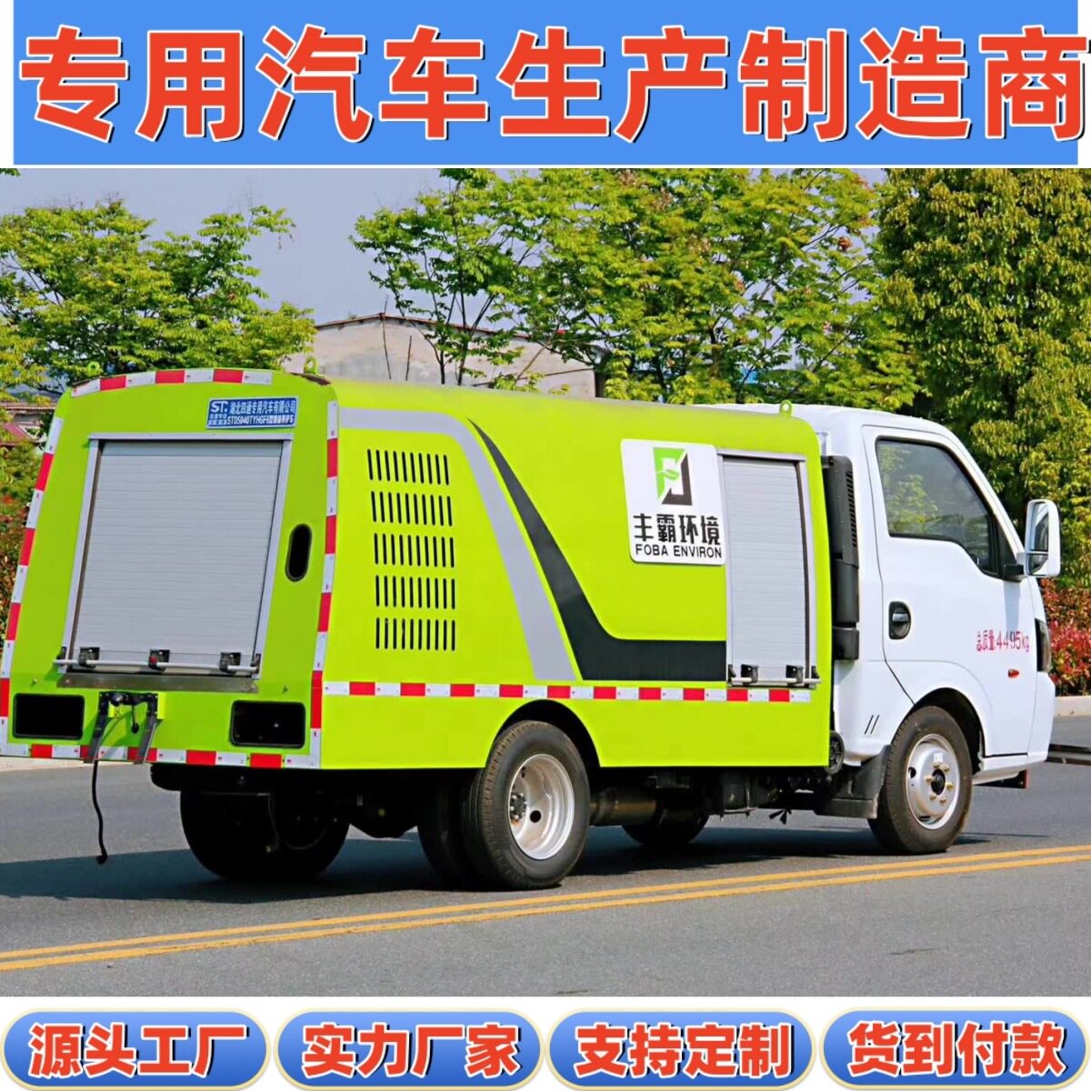 途逸纯电动绿牌免征型城市保洁路面养护墙面小广告清除高压冲洗车 - 实物图