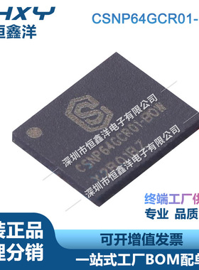 全新原装正品 CSNP64GCR01-BOW 封装LGA-8 储存器IC芯片