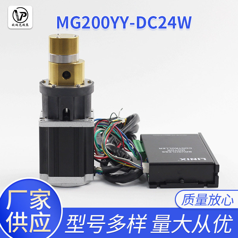 MG204YY/DC24W磁力驱动齿轮泵不锈钢齿轮耐有机溶剂DMF四氢呋喃