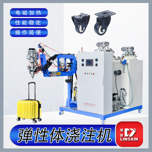 弹性体浇注机CPU浇注机箱包PU轮聚氨酯弹性体浇注机设备生产厂家