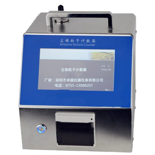 卓越仪器CLJ-350T型50L/min化妆品车间激光尘埃粒子计数器