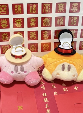 卡通星之卡比创意戒指盒可爱毛绒公仔求婚惊喜首饰盒七夕表白礼物