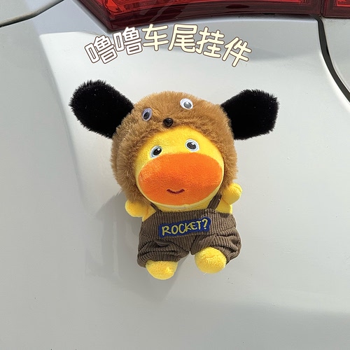 可爱噜噜汽车尾部挂件可爱公仔后备箱装饰品车外装饰品车尾挂饰