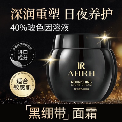AHRH复活润颜养护夜霜滋养正品黑瓶护理面霜6