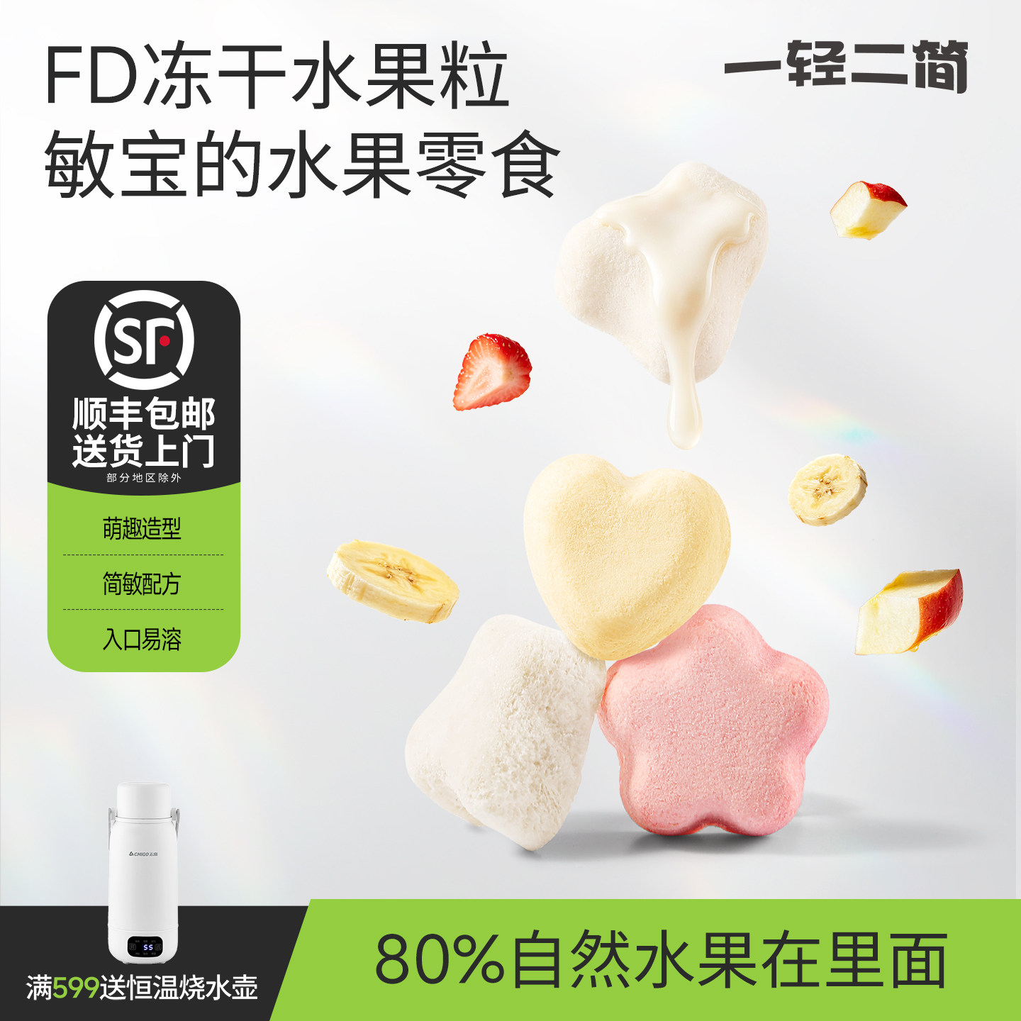 一轻二简无敏冻干水果粒溶溶豆宝宝零食儿童食品搭配婴幼儿辅食