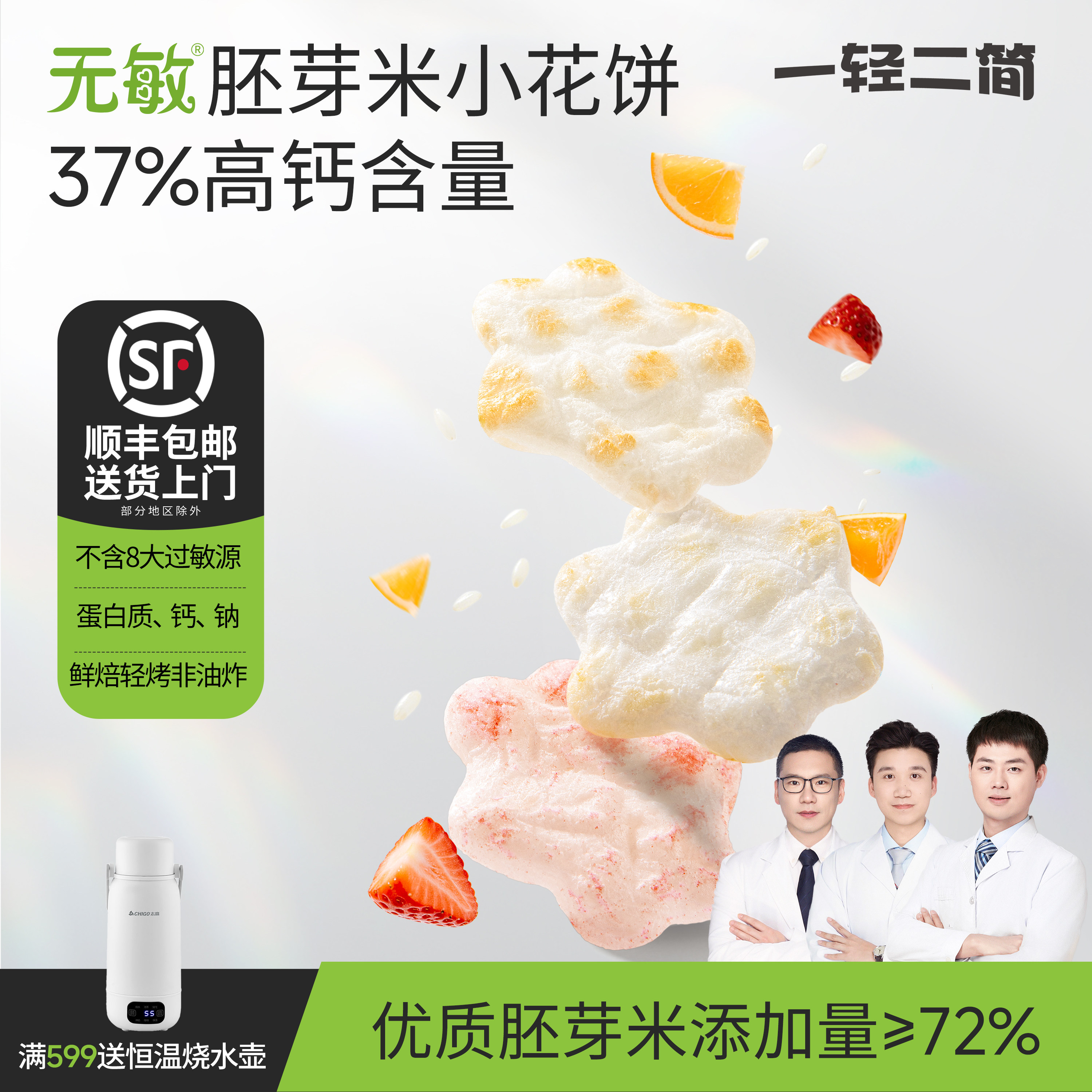 一轻二简胚芽米小花饼宝宝零食儿童食品无麸质无蛋奶配婴幼儿辅食