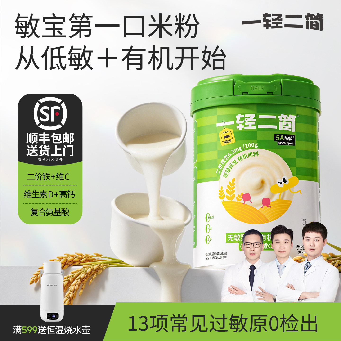 一轻二简宝宝辅食维C高铁米粉婴幼儿有机米粉米糊一阶罐装258g