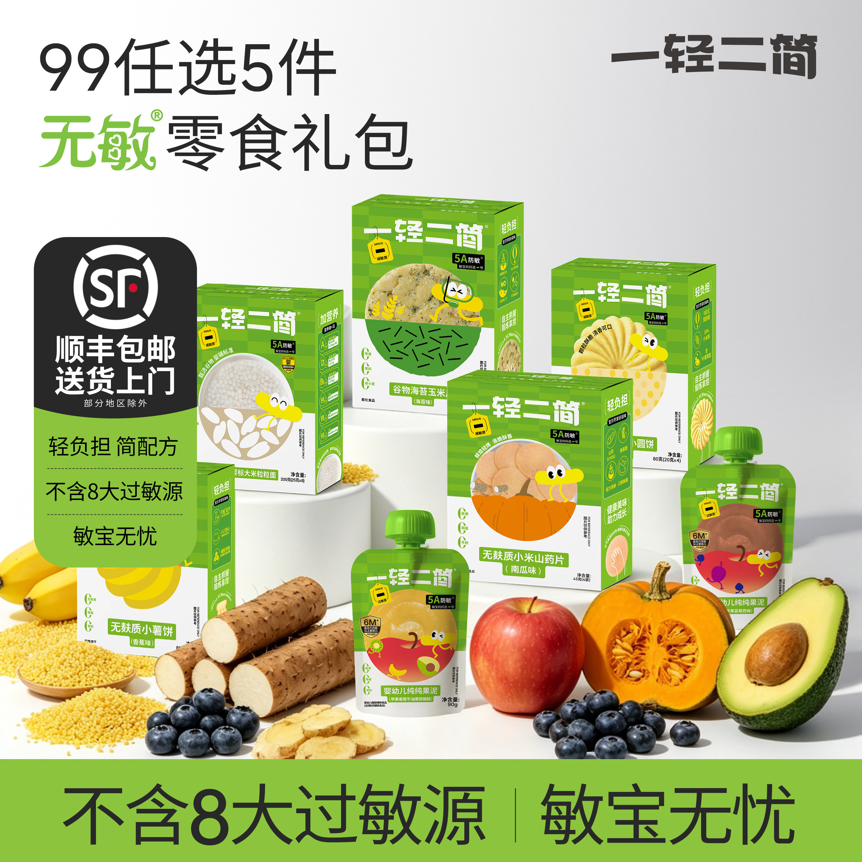 99任选5件多件爆款任性选