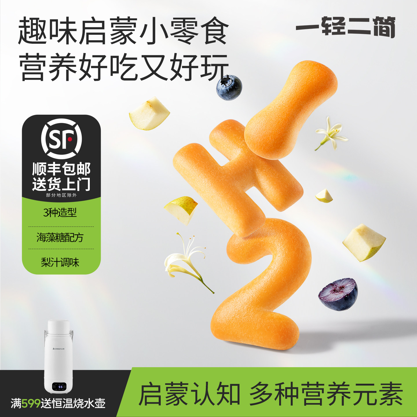 一轻二简趣味数字字母骨头饼干宝宝零食儿童食品搭配婴幼儿辅食