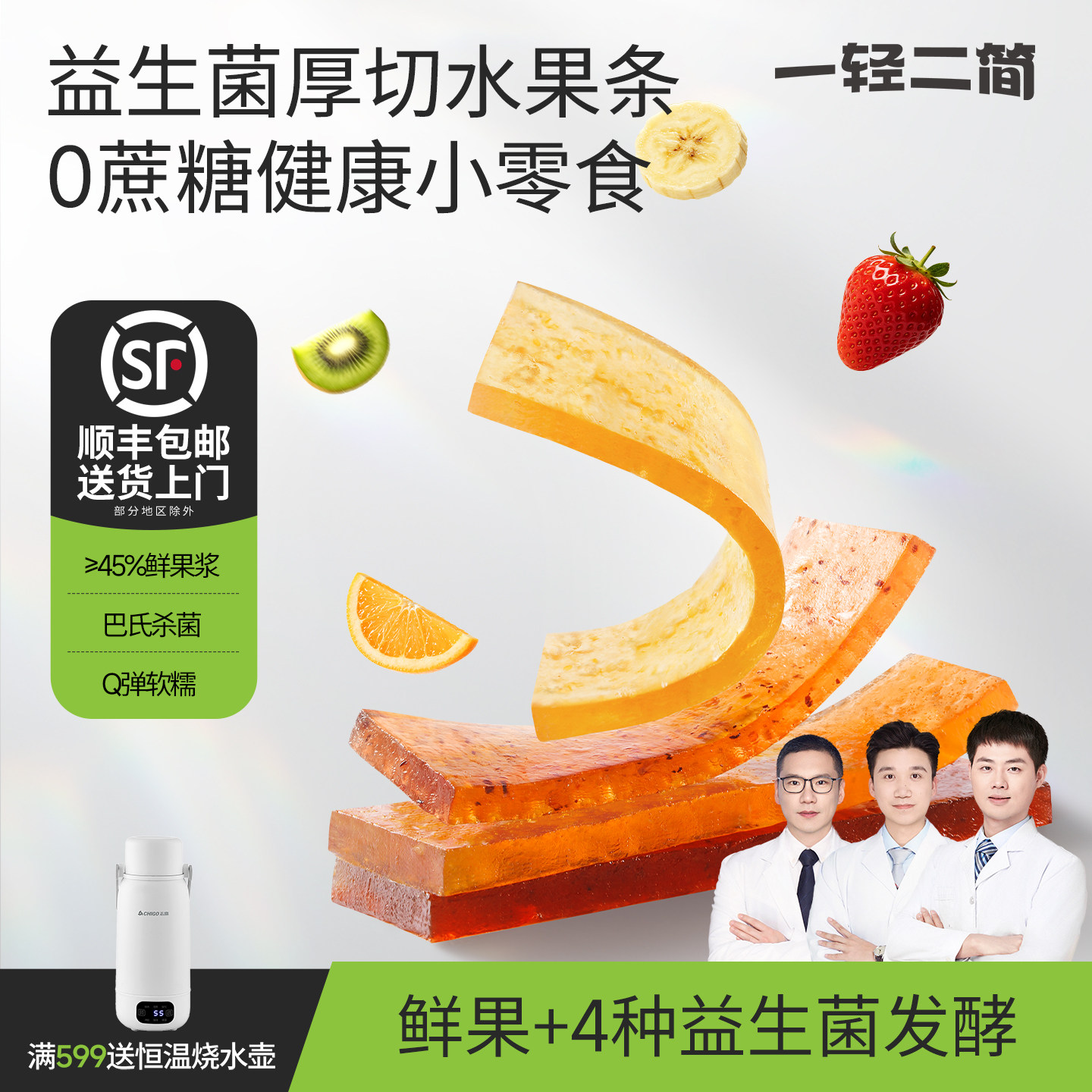 一轻二简益生菌水果条厚切果肉条宝宝零食儿童食品送婴幼儿食谱