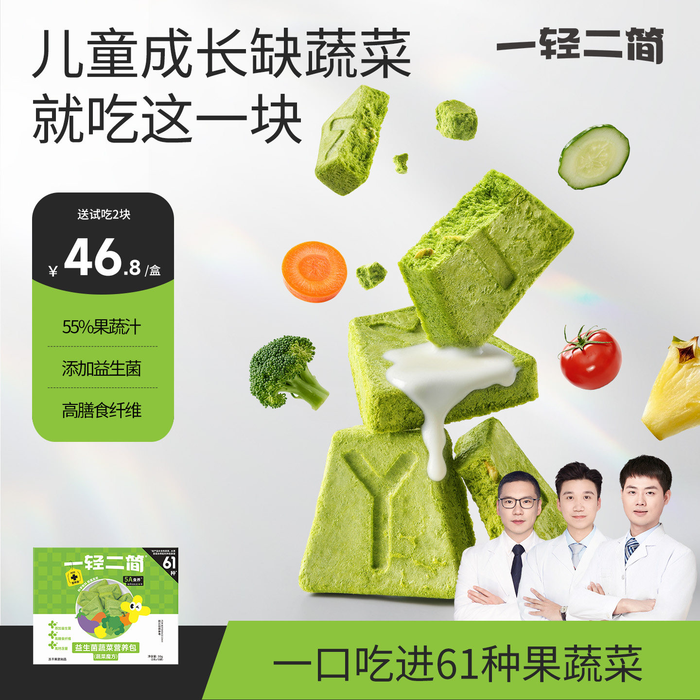 一轻二简宝宝零食儿童食品冻干营养蔬菜饼干粗粮膳食纤维果蔬脆