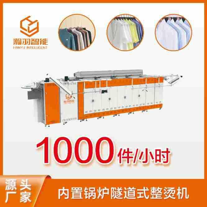 东莞瀚羽服装隧道式整烫机全自动衣服烫烘机设备稳定操作简单