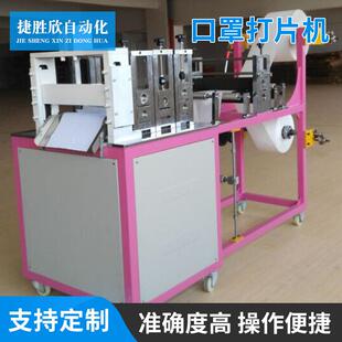 厂家供应瑞山口罩打片机异形口罩机超声波口罩机