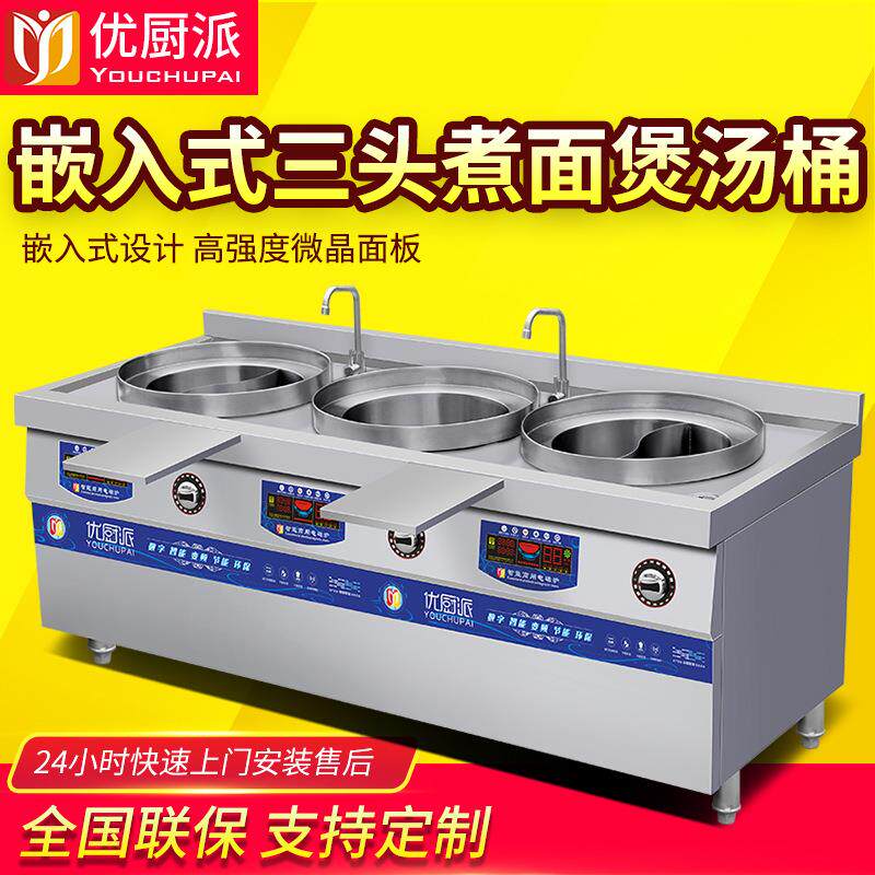 嵌入式煲汤桶商用三头卤肉炖肉煮面煲汤锅8~20KW加厚电磁炉