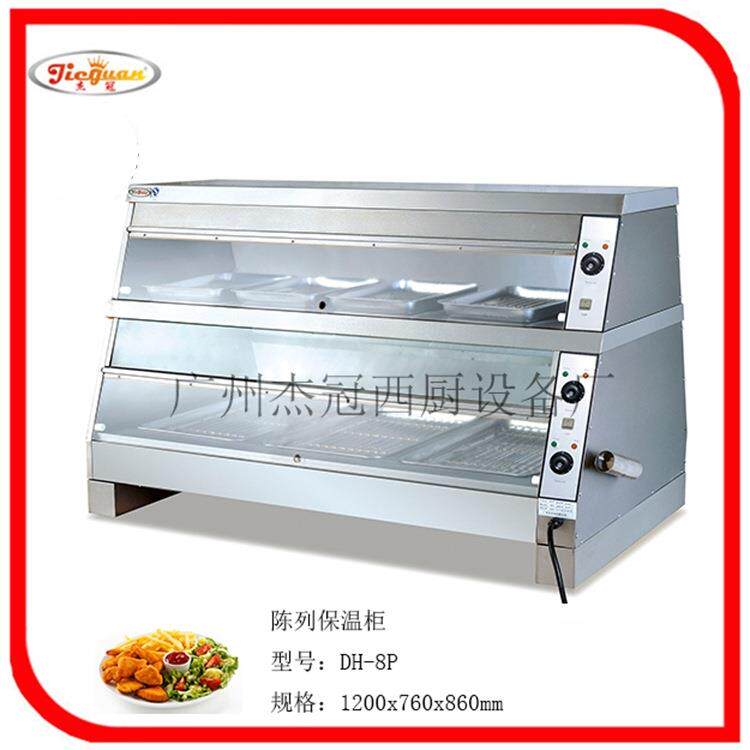 DH-8P陈列保温柜汉堡店保温柜西式快餐设备食品保温保湿柜