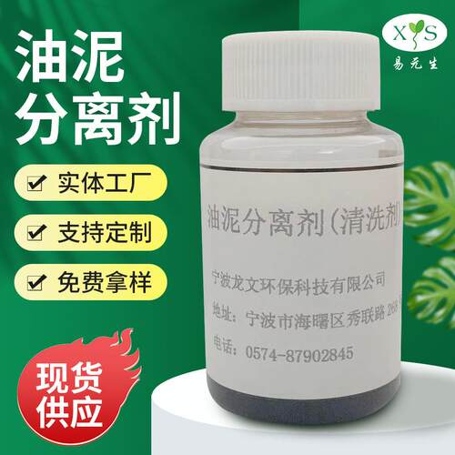 油泥分离剂生物基污泥调和剂用于带负电荷的物化污泥工业污泥