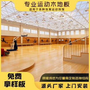 体育运动木地板室内篮球馆羽毛球馆枫木地板龙骨实木运动地板