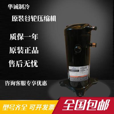 ZR57KC-TFD-522ZR57KH-TFD-522全新5匹压缩机空调热泵冷藏